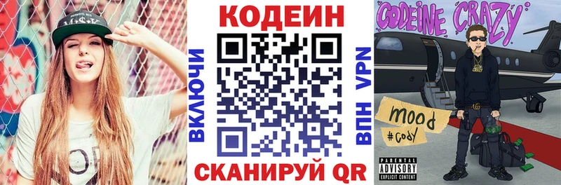 Кодеиновый сироп Lean Purple Drank  Кирсанов 